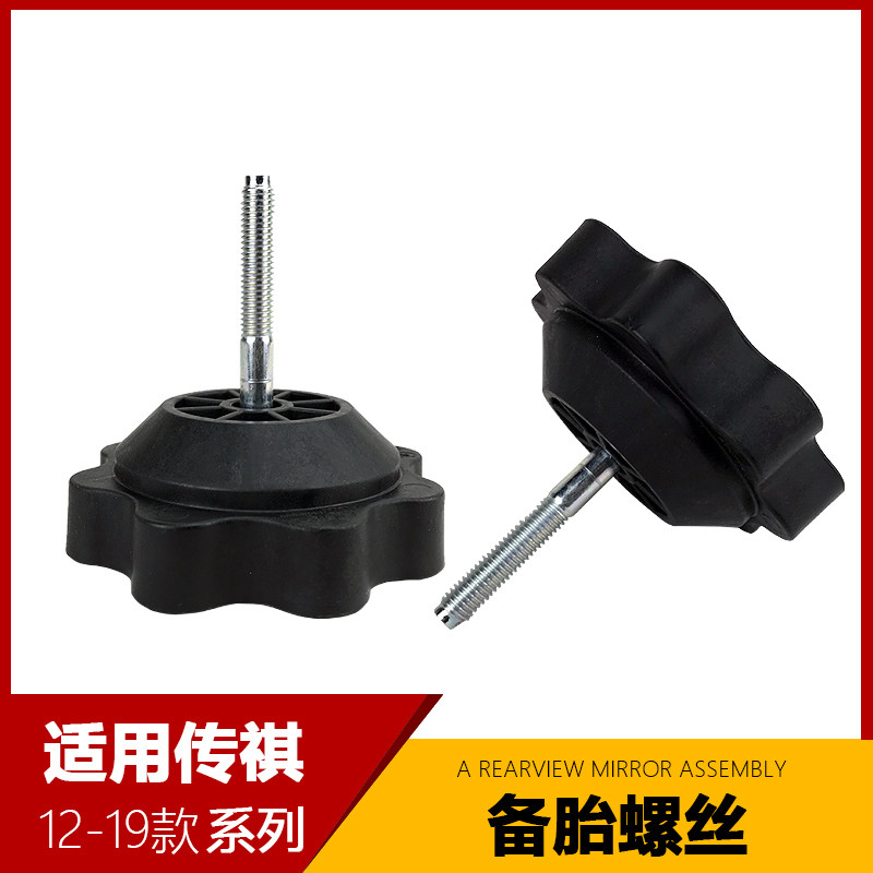 备胎固定适用于广汽传祺gs4gs5ga3sga4埃安备安备螺丝螺栓其他