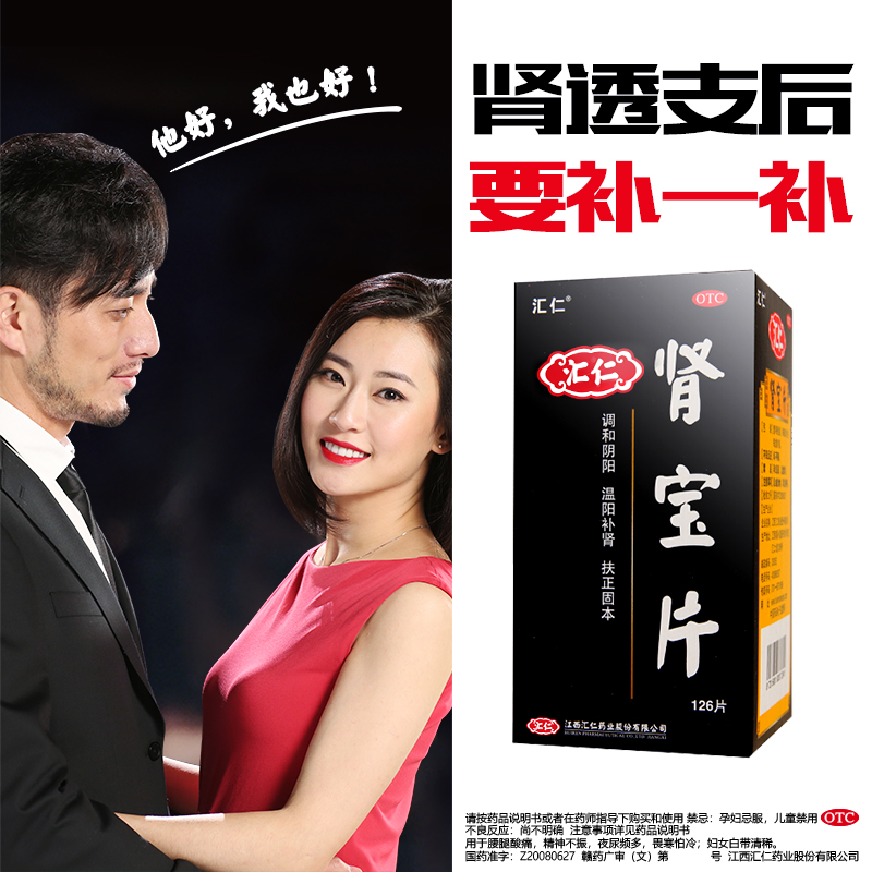 汇仁肾宝片126片补肾肾虚牌肾保片正品早泄中药健脾益