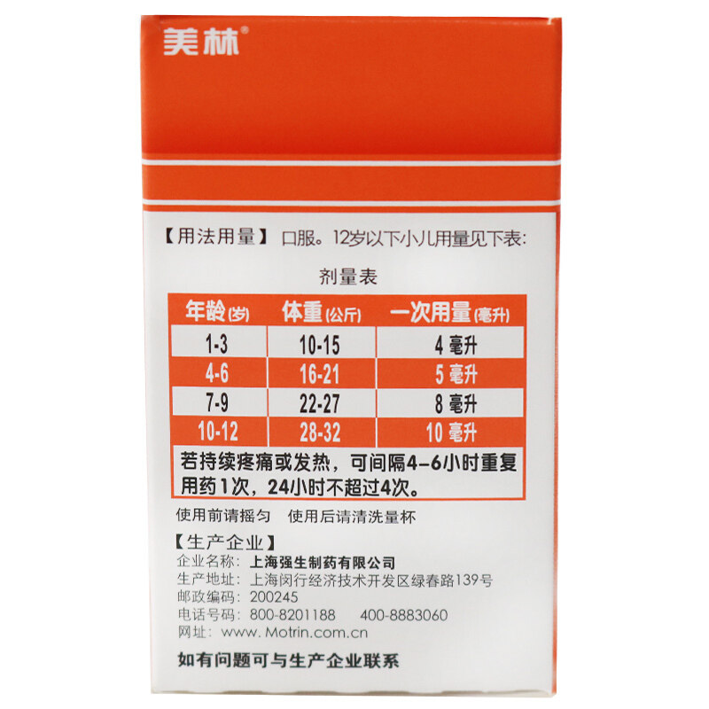 美林布洛芬混悬液35ml儿童感冒发烧用药缓解疼痛小儿感冒退烧