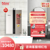 Paloma is full of new 20AAF indoor 20L domestic gas water heater natural gas intelligent thermostatic