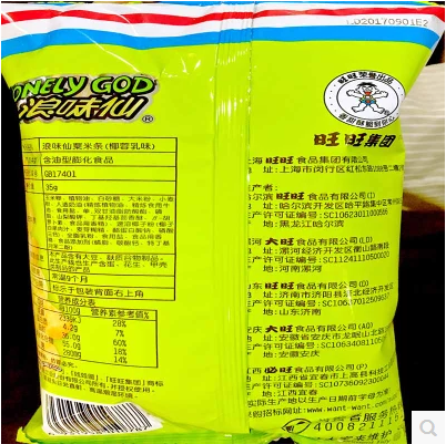 6包旺旺大礼包酥米条椰蓉乳 旺旺浪味仙粟米条浪味仙椰蓉乳味70g - 爱