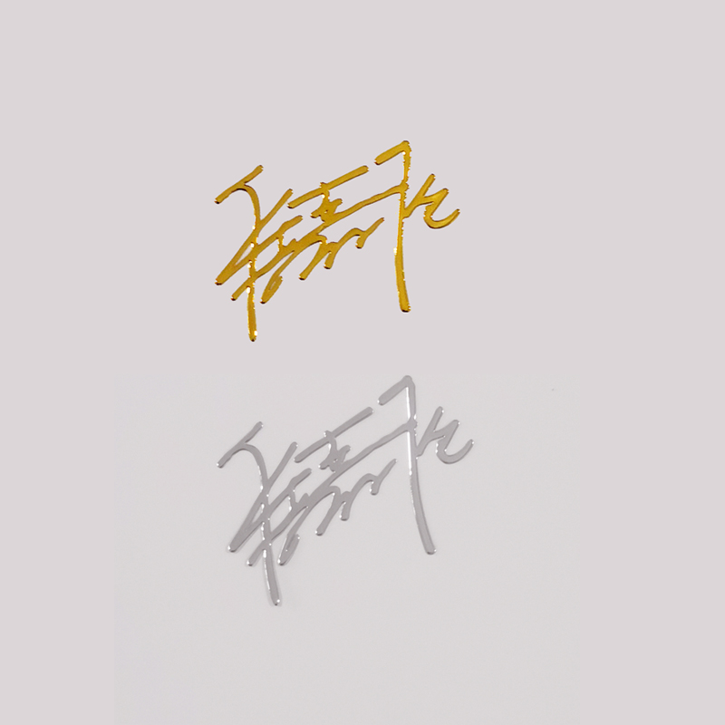 任嘉伦签名滴胶云龙嘎郑阿云嘉伦许嵩罗新成张新成手机贴纸