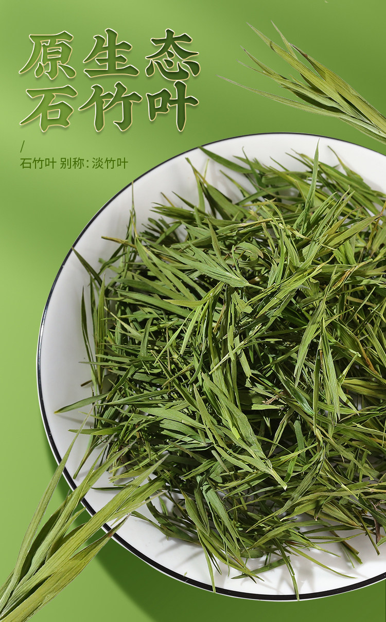 竹叶250g中药材石竹叶新鲜石竹泡茶其他药食同源食品