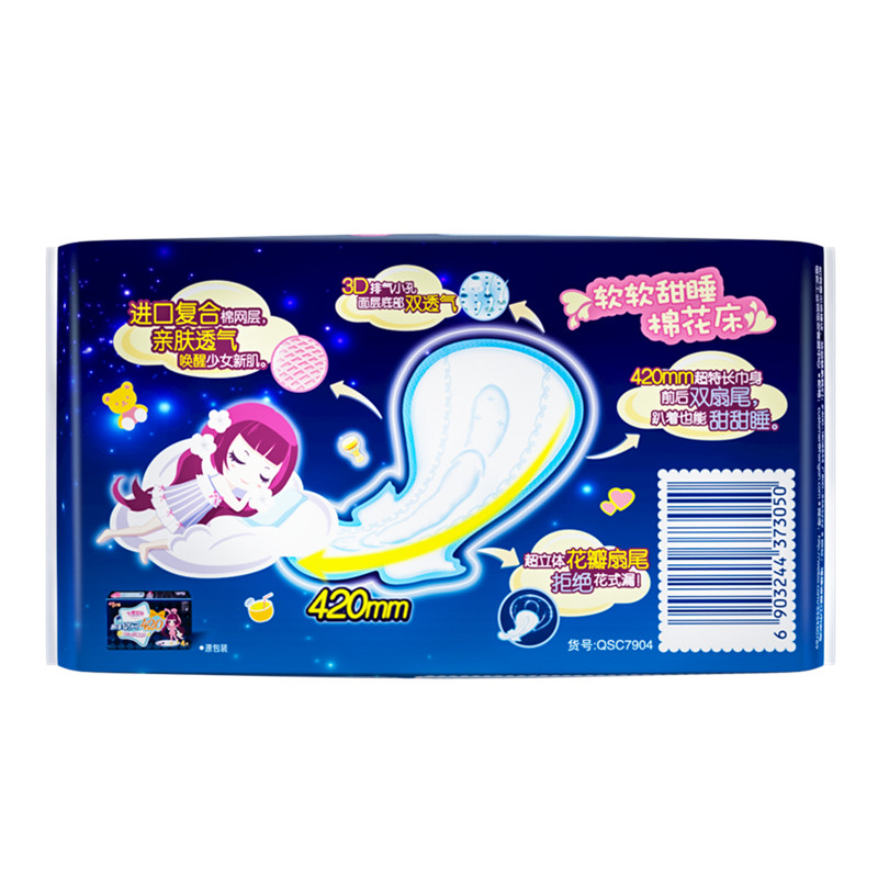 七度空间加长夜用超长420mm卫生巾