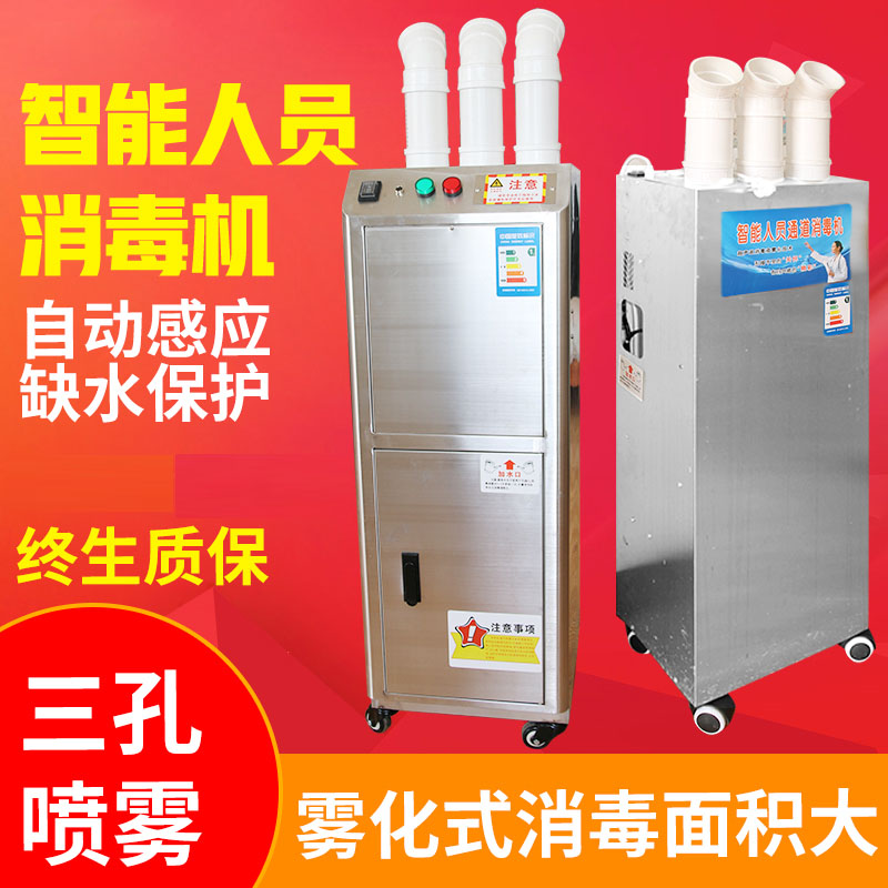 消毒养殖场消毒机猪场智能超声波人员通道雾化喷雾器畜牧