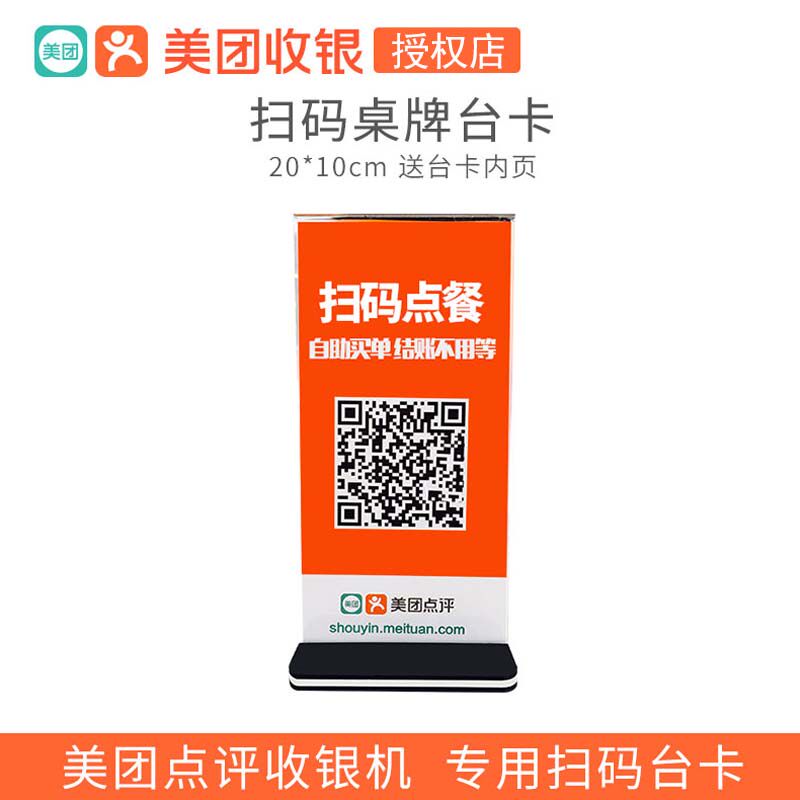 二维美团点评收银机适配扫码付款码桌收款点餐码台点餐码