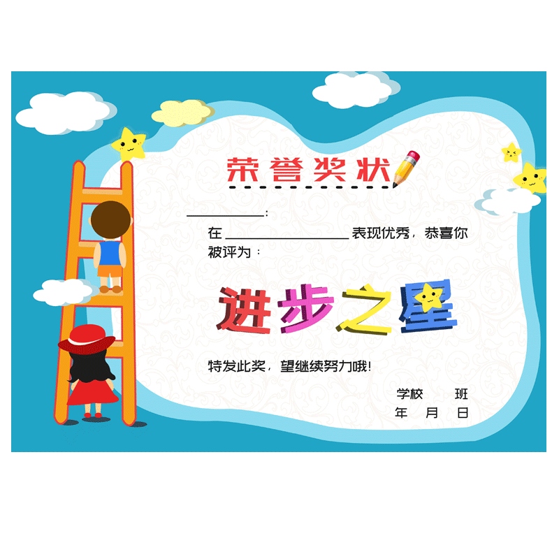 奖状进步幼儿园进步奖宝宝之星小学生考试创意个性可爱奖状