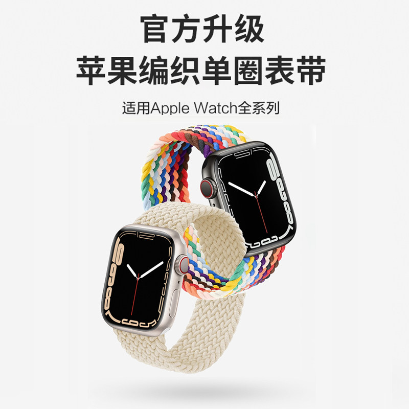 iwatch7苹果智能手表编织单圈尼龙表带applewatch7时尚腕带se654321代