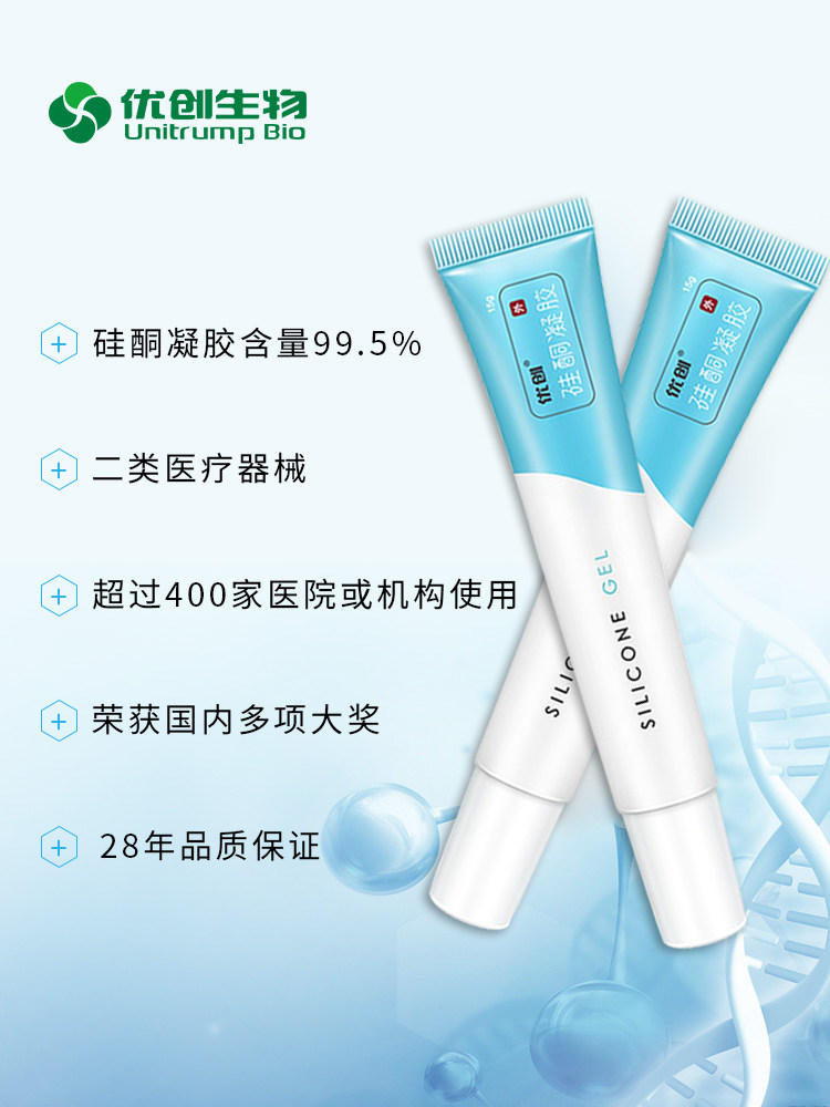 优创硅酮凝胶15g抑制减轻烧伤外伤手术原因祛疤产品