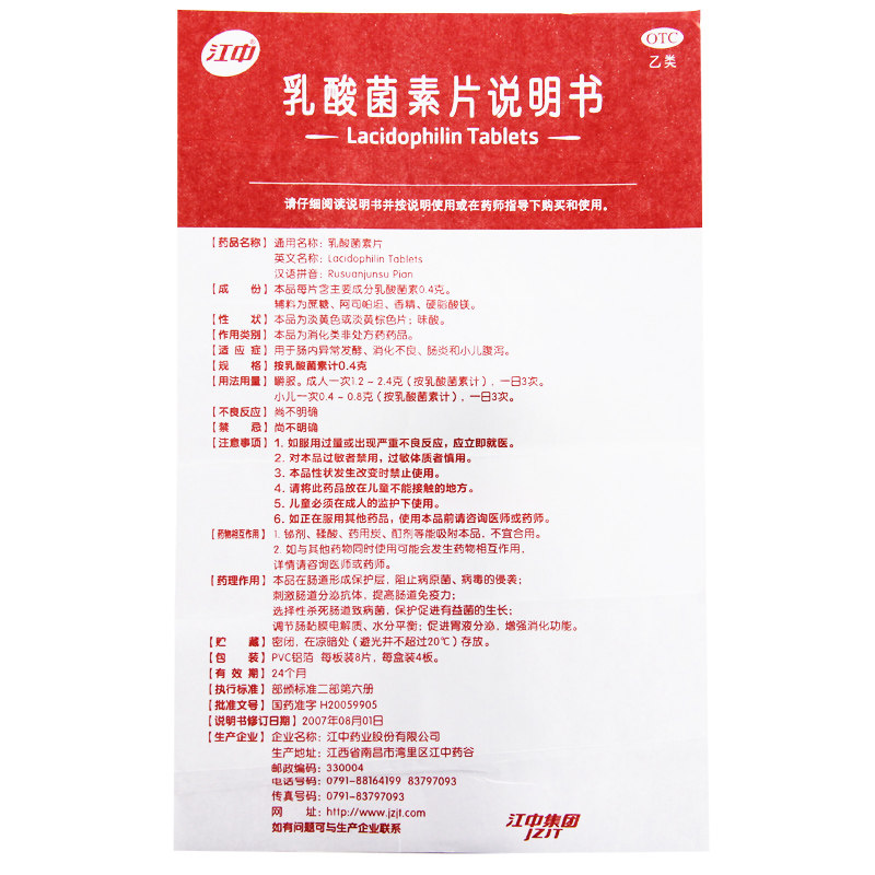 10盒90】江中乳酸菌素片32粒小儿腹泻肠炎消化不良yy