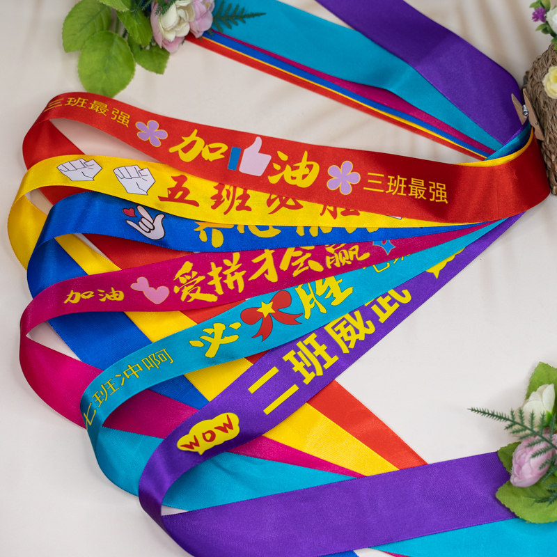 运动会加油发带定制图案幼儿园学生活动比赛助威头带瑜伽发带