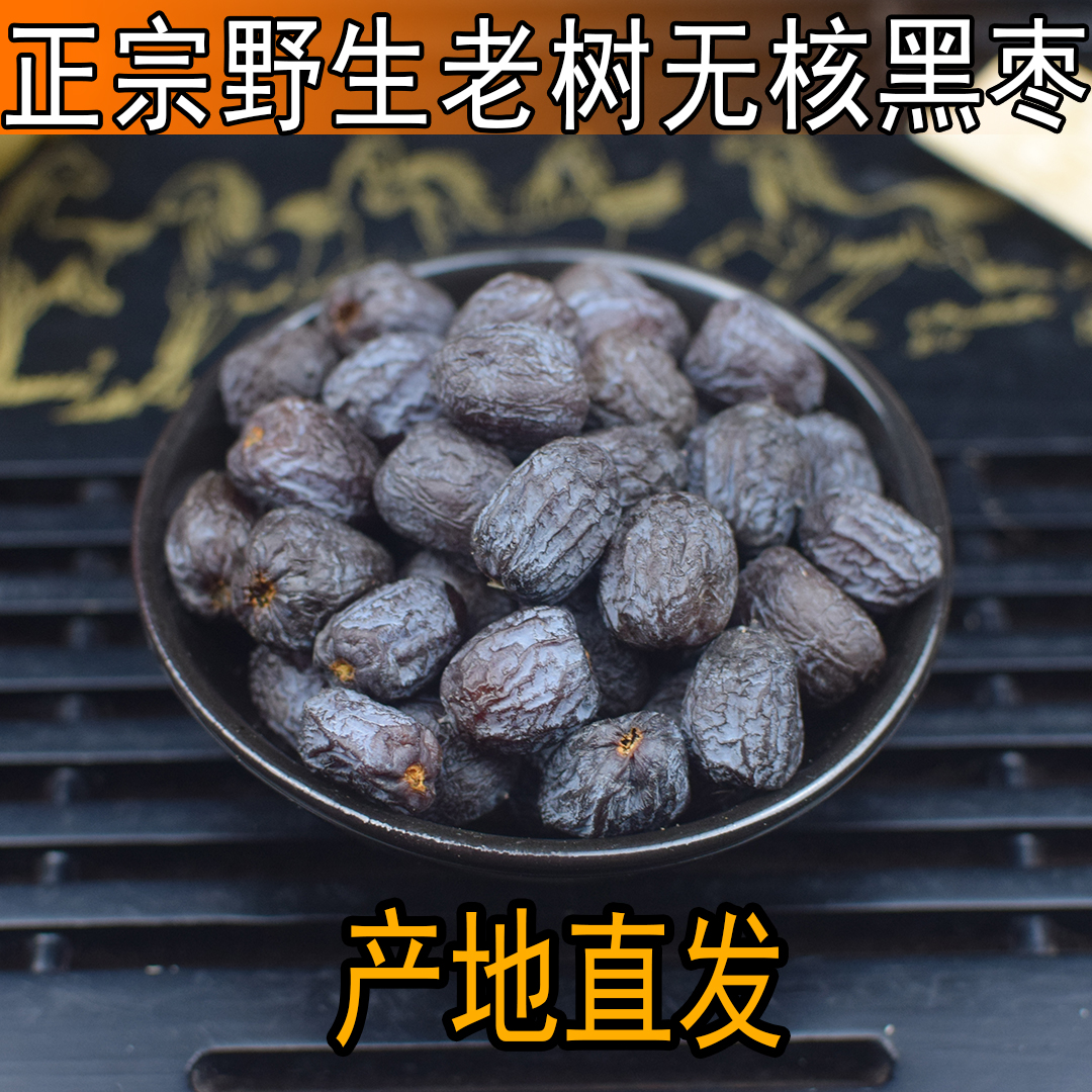 黑枣正宗无核软枣君迁小圆枣小柿子涉县天然柿饼