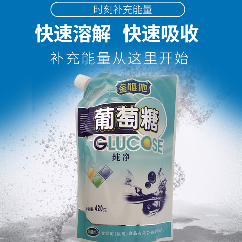 金维他食用葡萄糖补水袋装口溶服液饮品运动能量葡萄糖