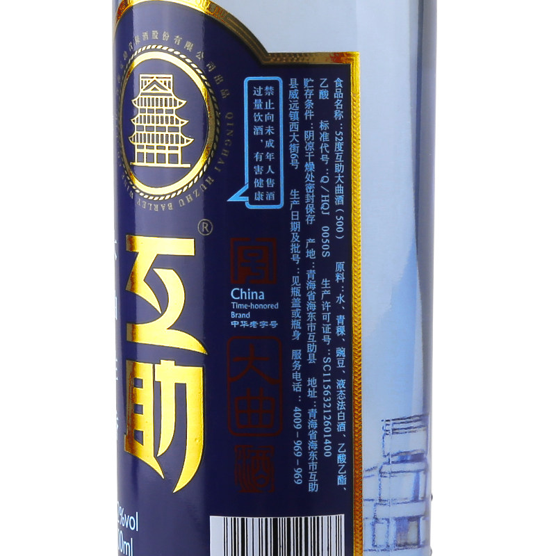 互助青稞酒52度互助大曲500ml6西北白酒青海旅游纪念酒特产