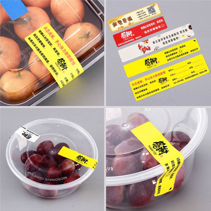 外卖封口贴食封签打包包袋防拆封条食品安全标签包装胶带