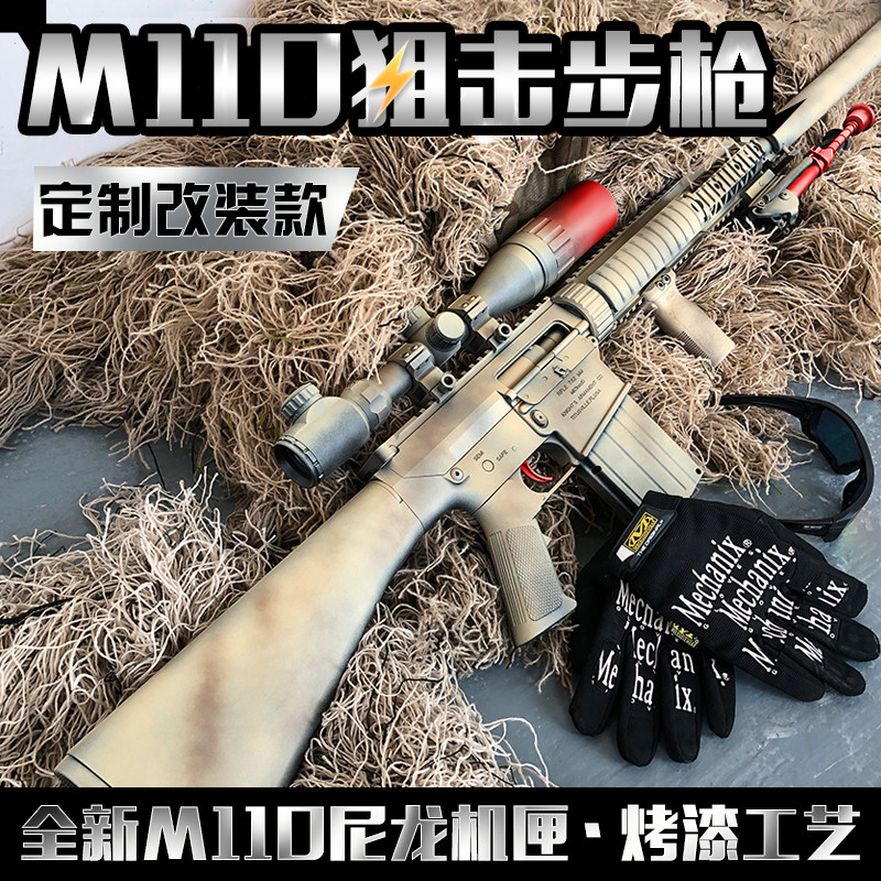【电动玩具枪】锦明金属改装款mk12 m110下供弹绝地求生狙