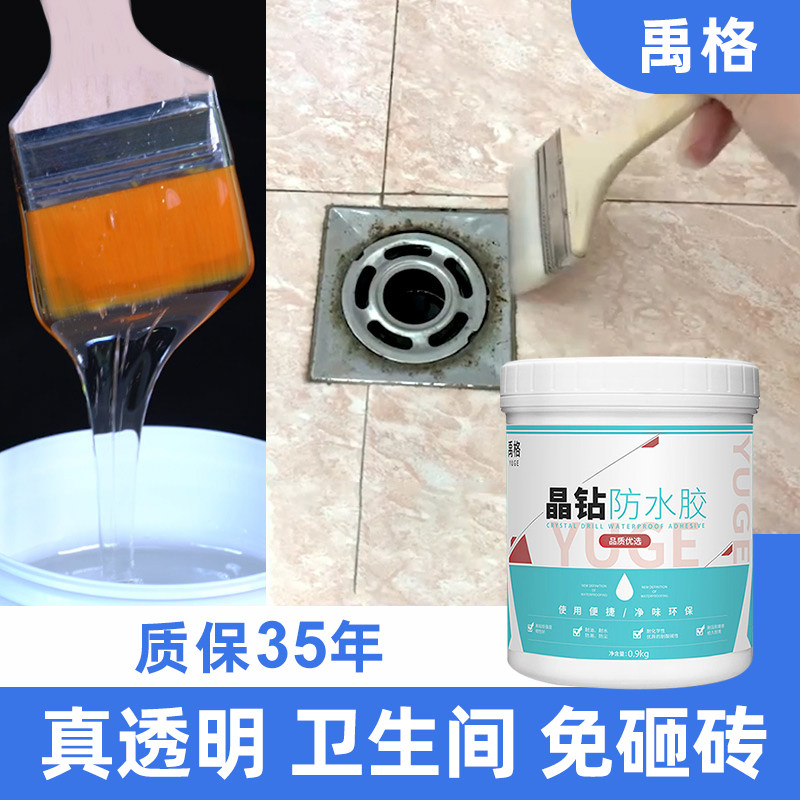 防水胶卫生间免砸砖防水涂料厕所浴室防漏材料补漏神器堵漏专用胶