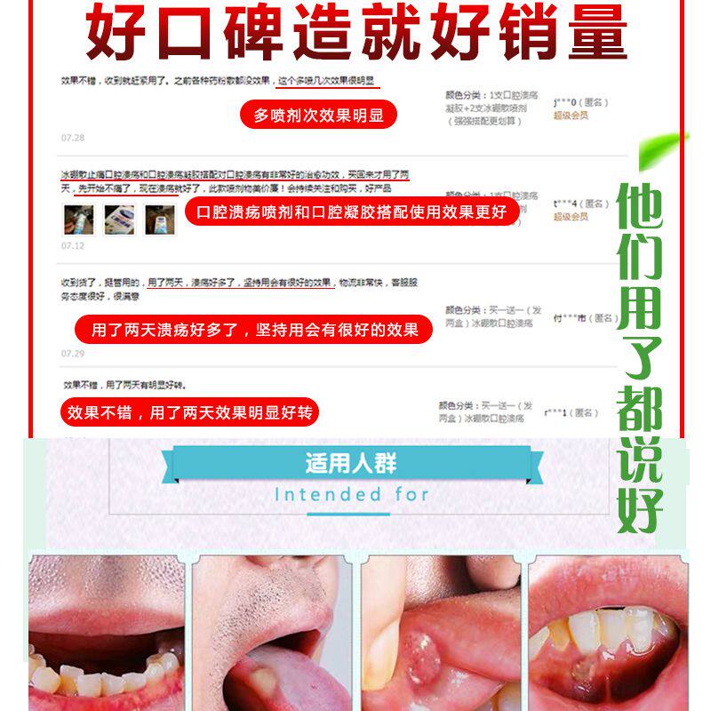 冰硼散止痛口腔溃疡喷剂复发性口疮儿童一点灵喷雾上火起泡抑菌液