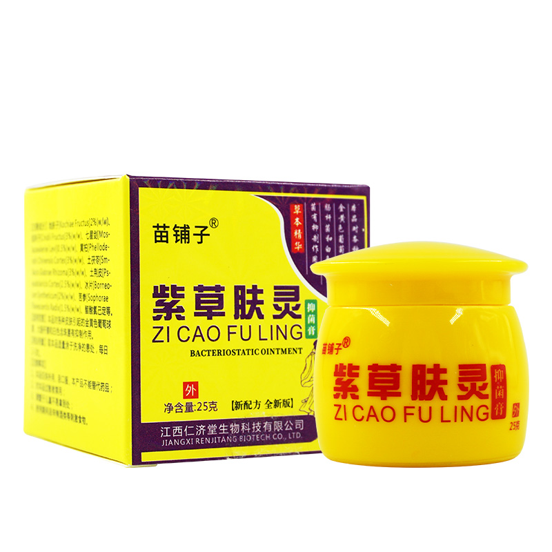 苗铺子紫草肤灵抑菌膏江西仁济堂紫草夫灵草本软膏hh