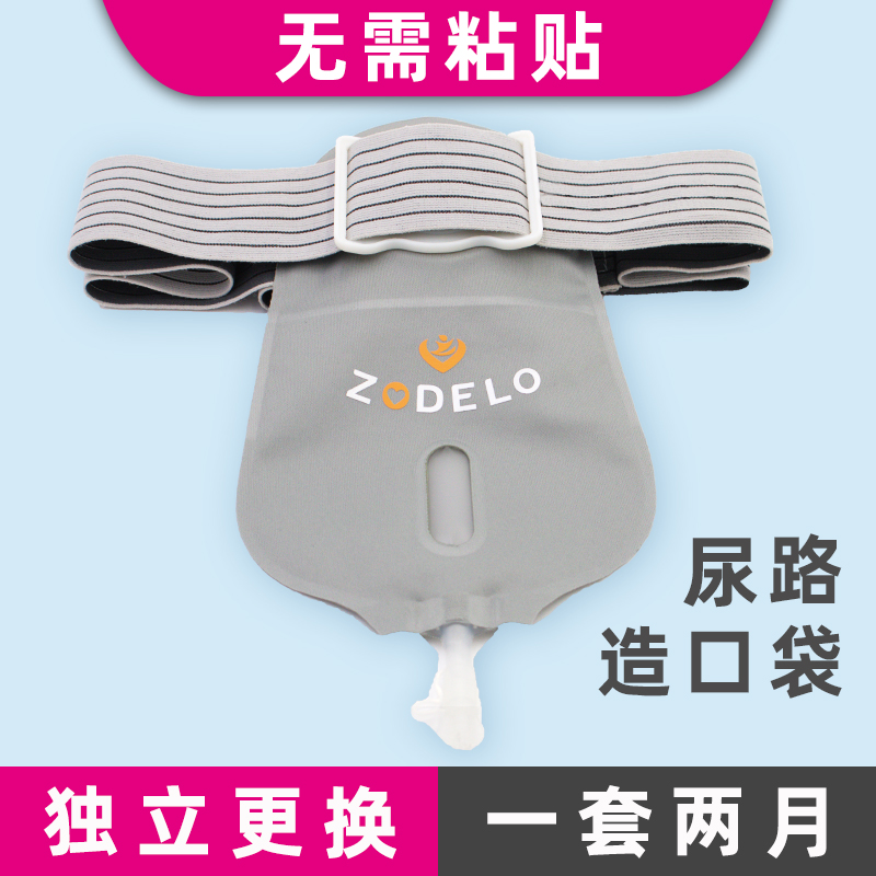 口袋全切小便防漏式造腰带尿袋腰侧膀胱得乐造口袋