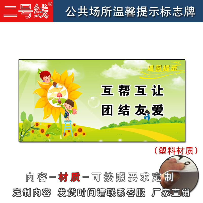 互帮互助团结友爱幼儿园温馨提示标语牌尊老爱幼标志牌单面墙贴
