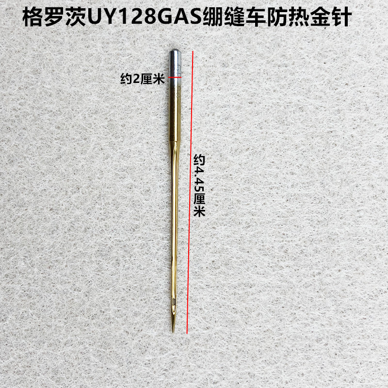 格罗茨UY128GAS防热金针进口德国镀钛机针绷缝车三针五线坎冚车针 - 图0