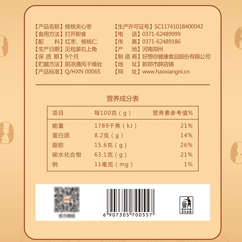 好想你免洗枣夹核桃218g2袋