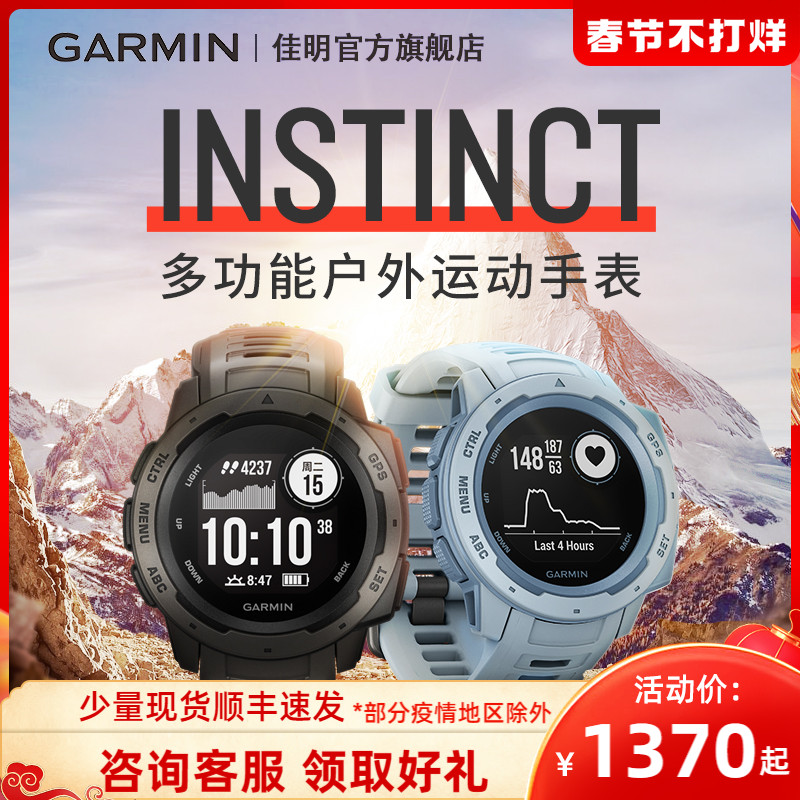 Garmin佳明Instinct本能太阳能血氧心率专业运动户外跑步手表旗舰