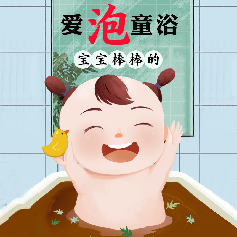 艾祖金方儿童泡澡包童浴包艾草包婴幼儿宝宝药浴泡澡药包