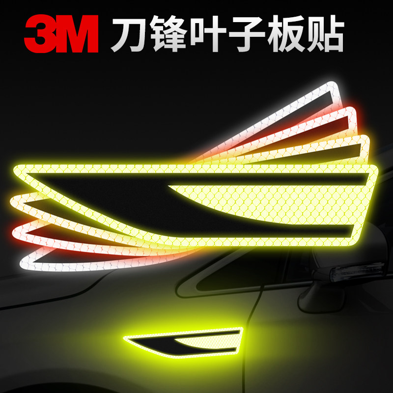 3m刀锋腰斩反光贴卡通个性刀锋叶子板汽车贴纸夜光醒目警示安全