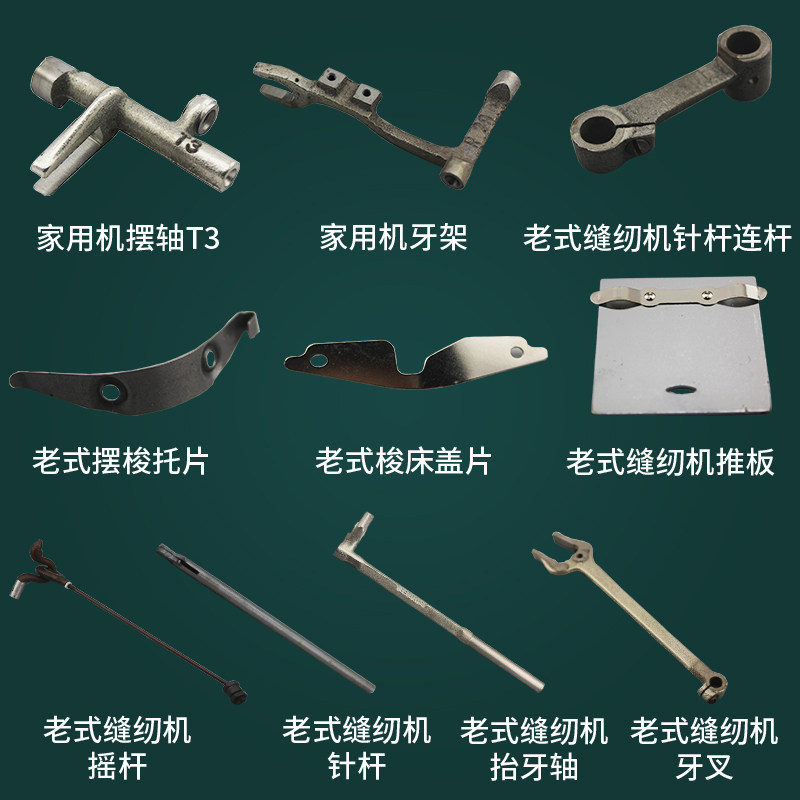 老式缝纫机配件大全脚踏式老旧蝴蝶牌飞人上海家用缝纫机