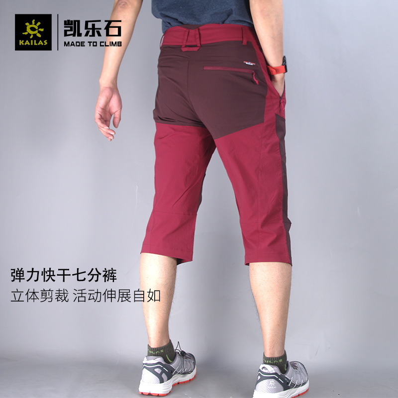 凯乐石速干短裤 户外运动男徒步七分裤快干裤弹力五分裤KG510186