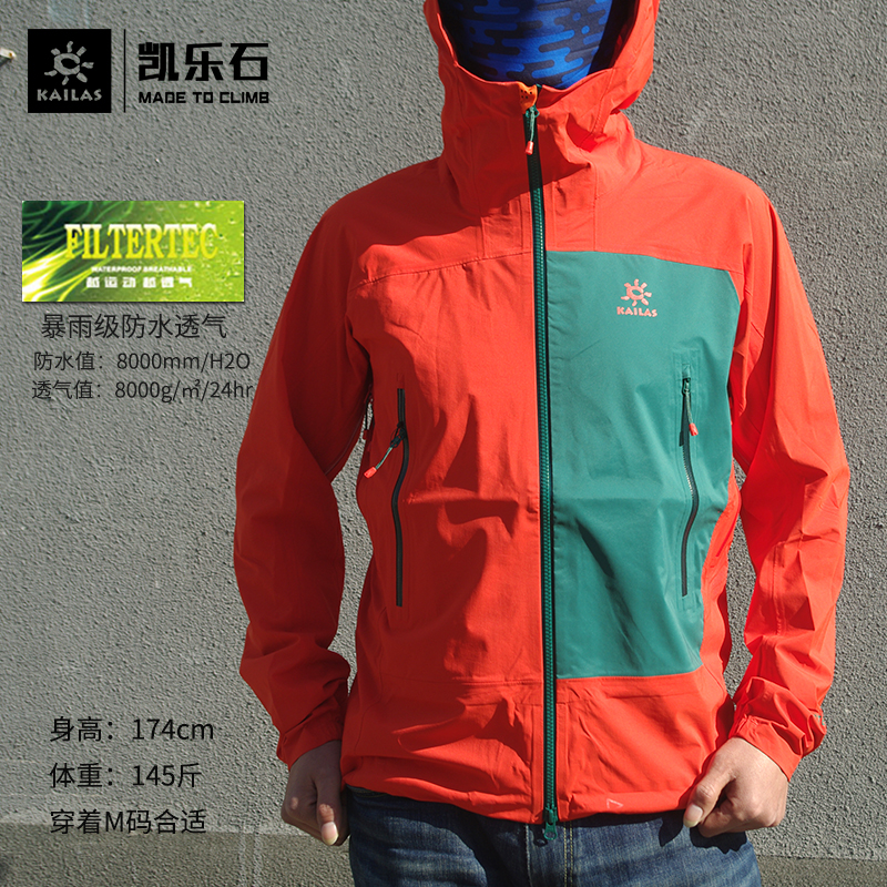 凯乐石春夏轻薄防水户外运动男款攀登防雨透气越野跑山轻量冲锋衣