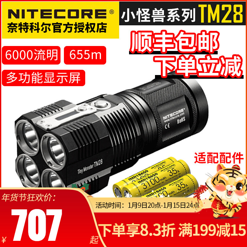 NITECORE奈特科尔TM28手电筒 强光充电远射超亮防水户外野营照明