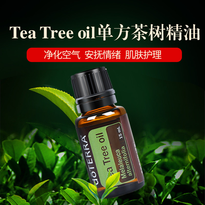 多特瑞茶树精油单方抗菌眼部脸部祛痘按摩香薰单方精油