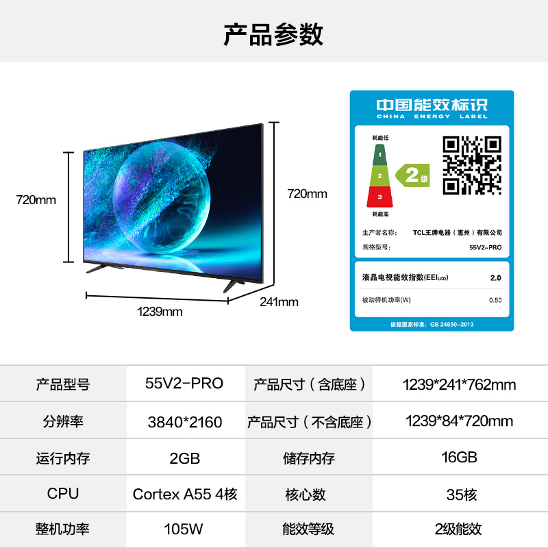 tcl55v2pro55英寸4k超高高清智能语音液晶蓝光平板电视