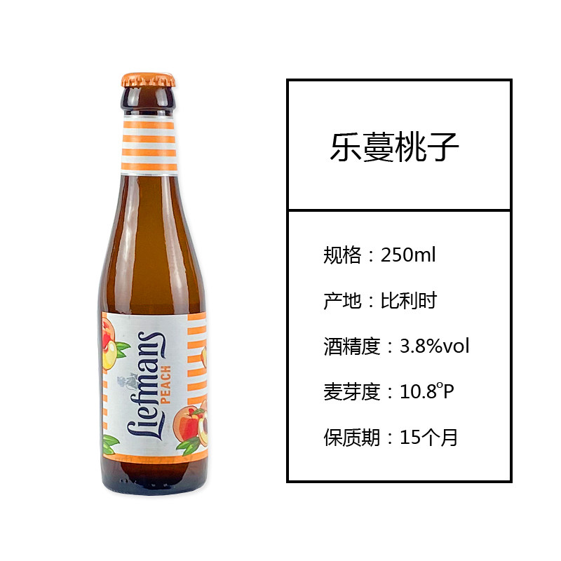 啤酒乐蔓桃子比利时原装进口果味250ml6瓶啤酒