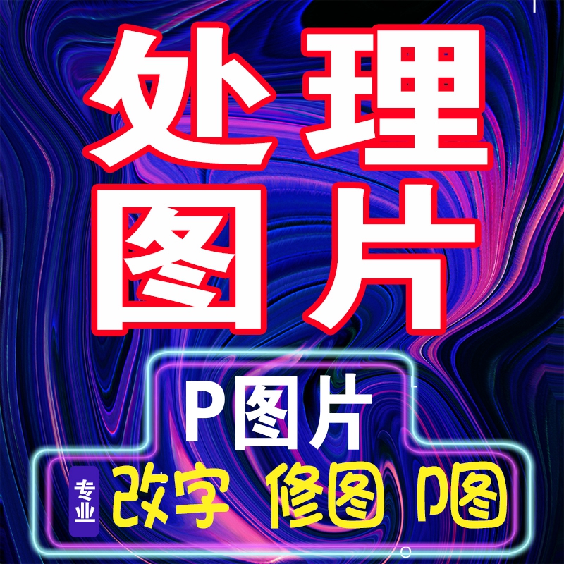 首页 痛风淘宝      成绩单修改p图片处理改字帮修图文字帮专业无痕