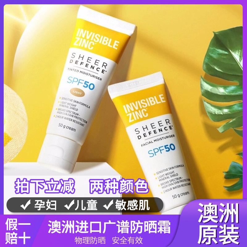 澳洲invisiblezinc物理防晒霜孕妇宝宝可用iz清透防晒霜