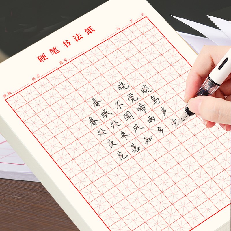 米字格练字硬笔书法钢笔练习专用作品纸写字帖临摹练字本