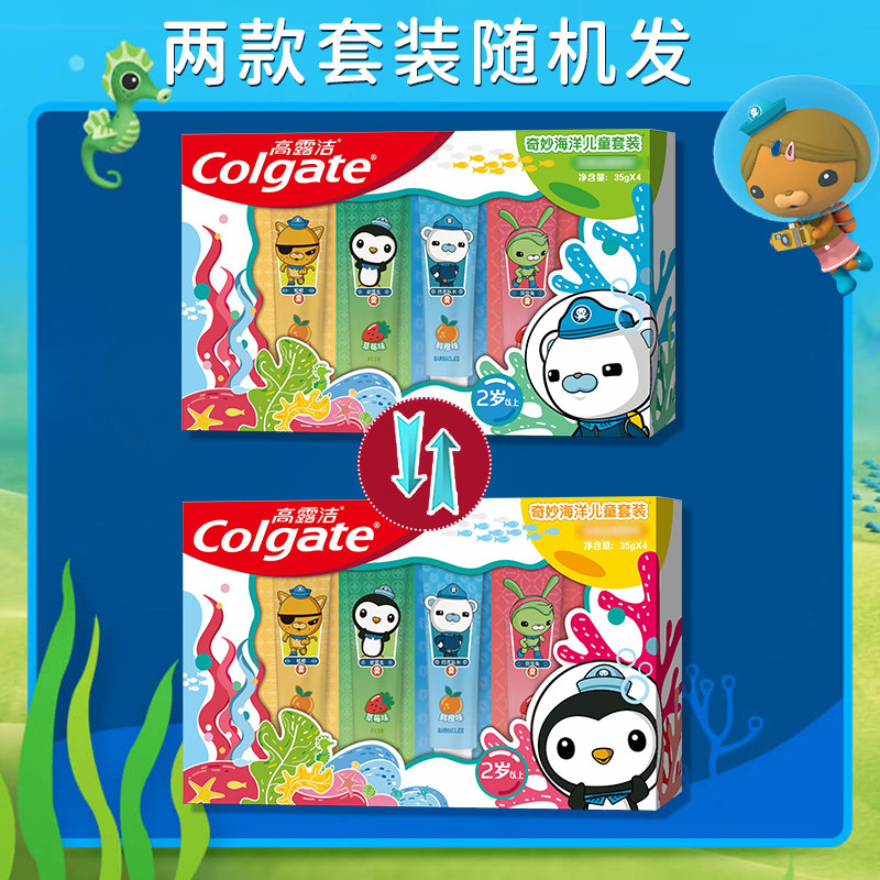 海底小纵队同款高露洁儿童牙膏奇妙海洋草莓香橙宝宝牙膏