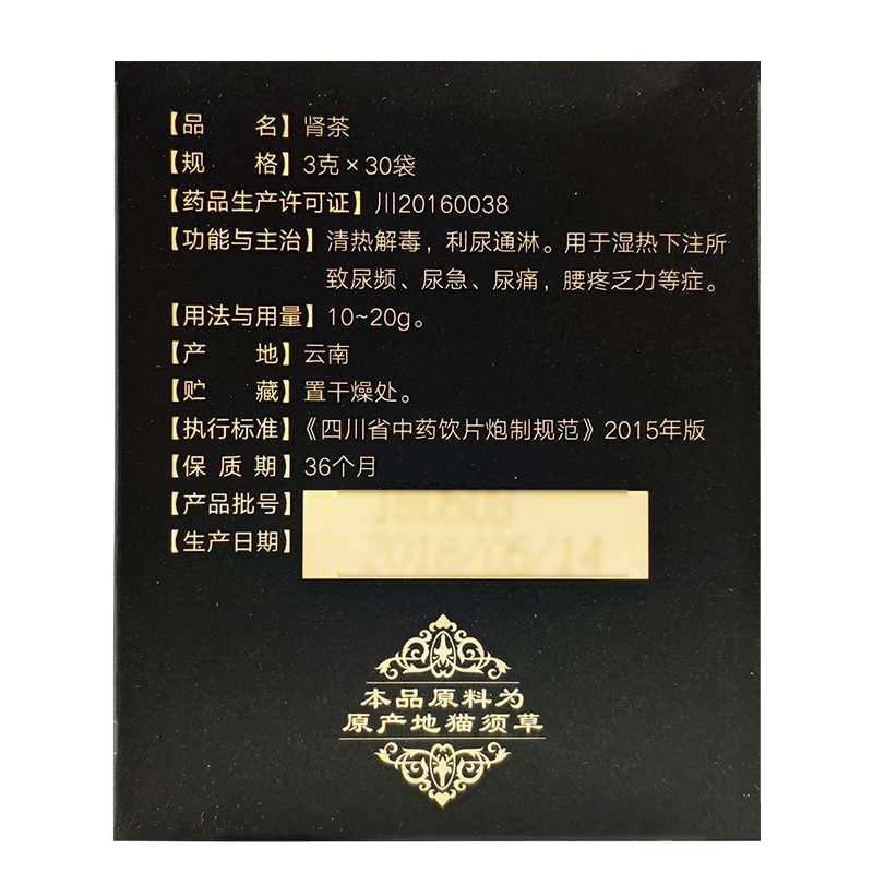 顺丰包邮】菩宁堂肾茶云南西双版纳野生猫须草化石草正品3g*30袋