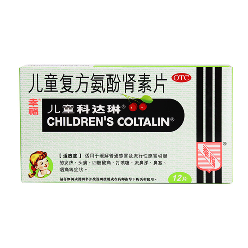 儿童幸福科达琳复方氨酚肾素片12片感冒发热头痛小儿感冒