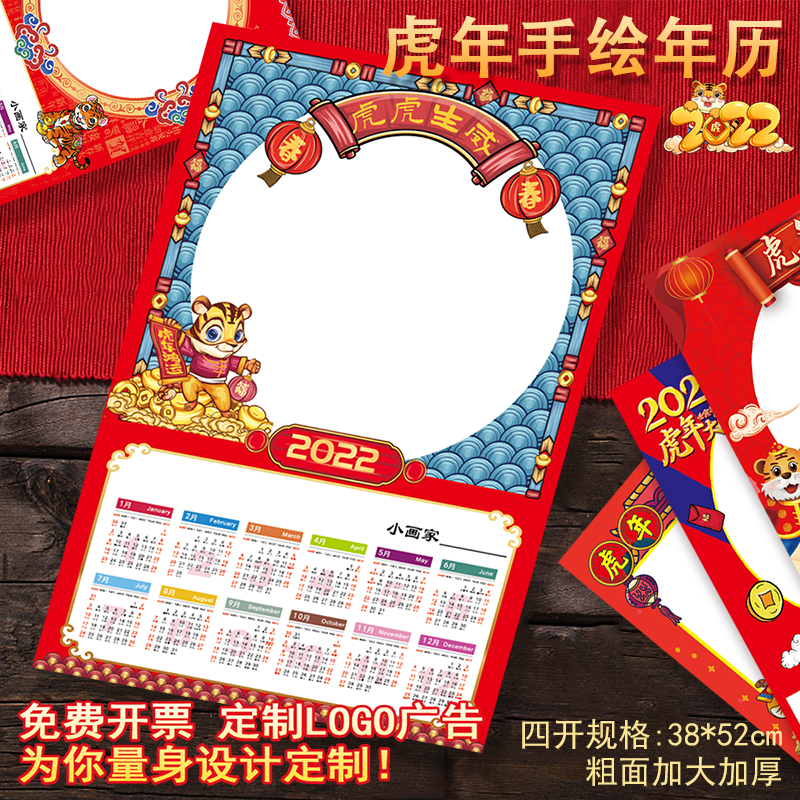 2022虎年手绘空白日历挂历幼儿园diy美术手工年历4k画纸绘画创意