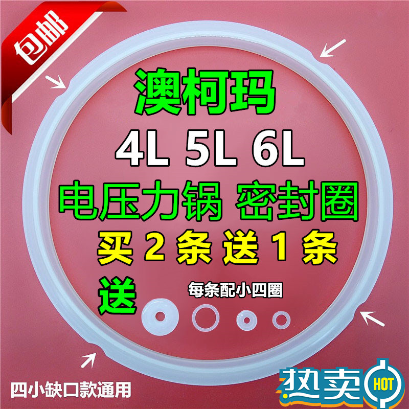 澳柯玛电压压力锅密封圈4l5l6l升电高压24cm橡皮垫圈电煲