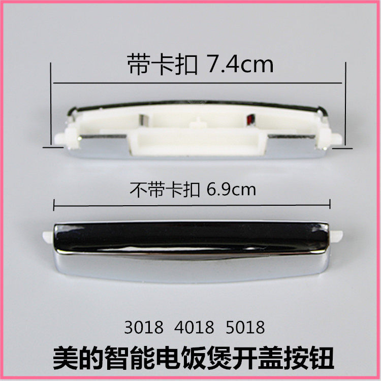 美的电饭煲配件mbfs4018fd3018fd5018开盖按钮门扣开关电煲