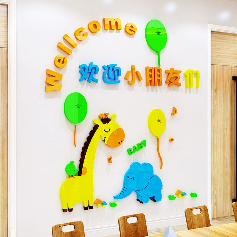 幼儿园墙贴欢迎小朋友亚克力立体布置教室环创主题墙贴