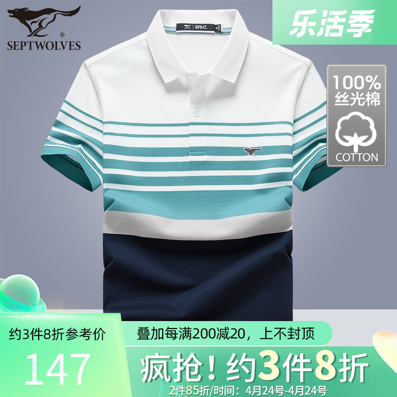 七匹狼短袖t恤男士2022夏季新款冰丝光棉polo衫条纹宽松翻领男装
