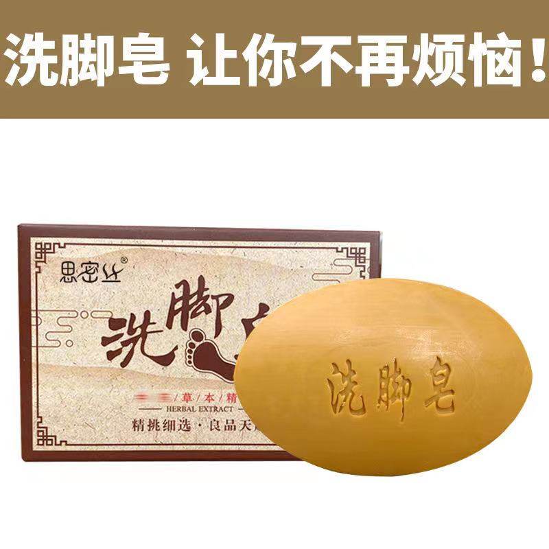 强郊洗脚皂去脚丫臭水水泡脚气脚痒糜烂开裂香皂