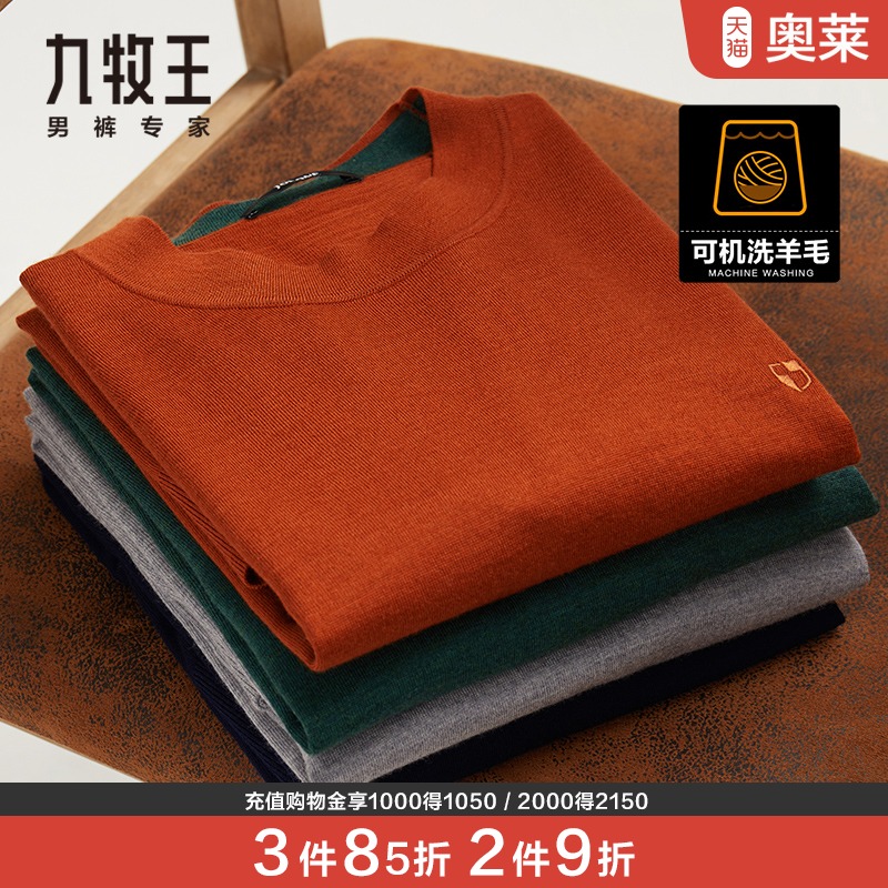 【可机洗】九牧王纯羊毛衫男秋冬新款保暖舒适亲肤100％羊毛打底